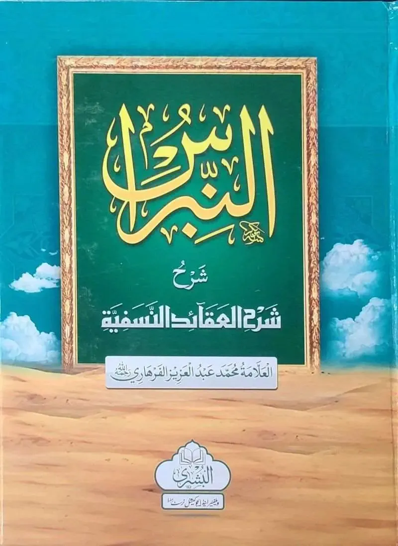 Al-Nibras Sharh: Sharh al-Aqaid al-Nasafiyyah