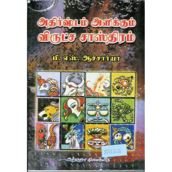 Athirshtam Alikkum Virutcha Sasthiram - Tamil